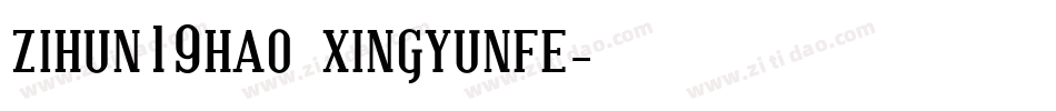 zihun19hao xingyunfe字体转换